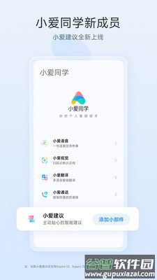 小爱同学AI大模型app下载截图1