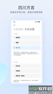 小爱同学AI大模型app下载截图2