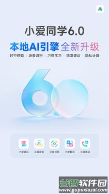小爱同学AI大模型app下载截图5
