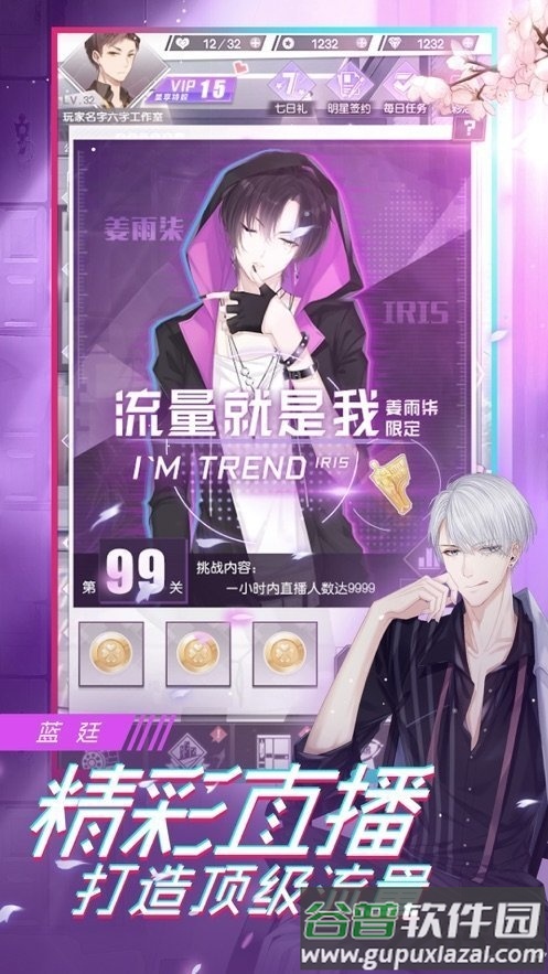 金牌制作人最新版截图1