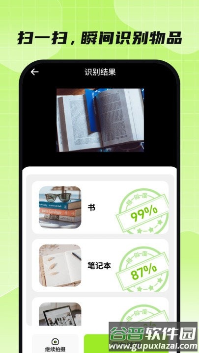 金牌全能扫描王软件截图2