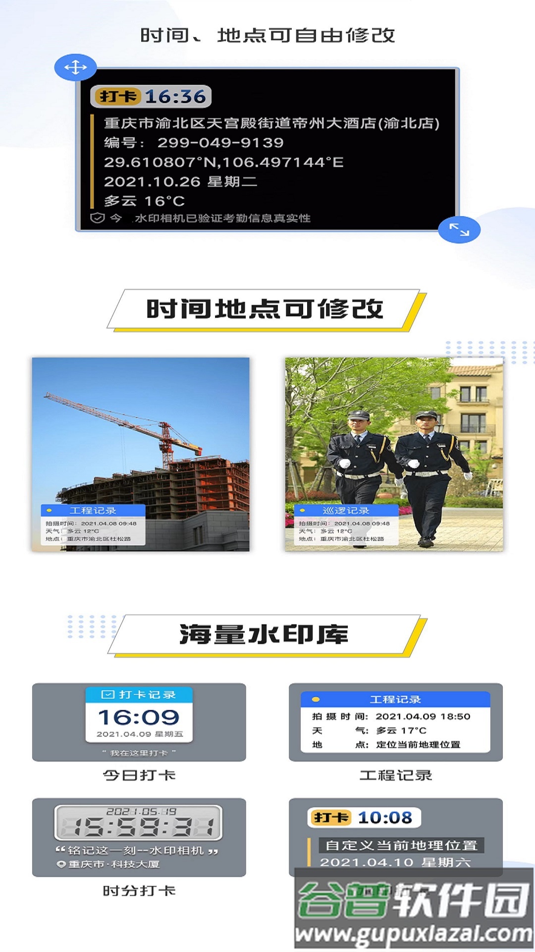 编辑水印打卡相机软件下载