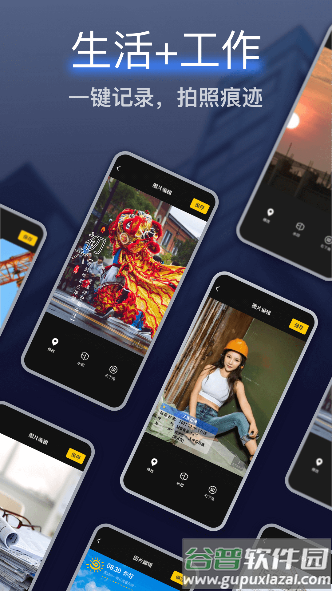 编辑水印打卡相机软件下载截图3