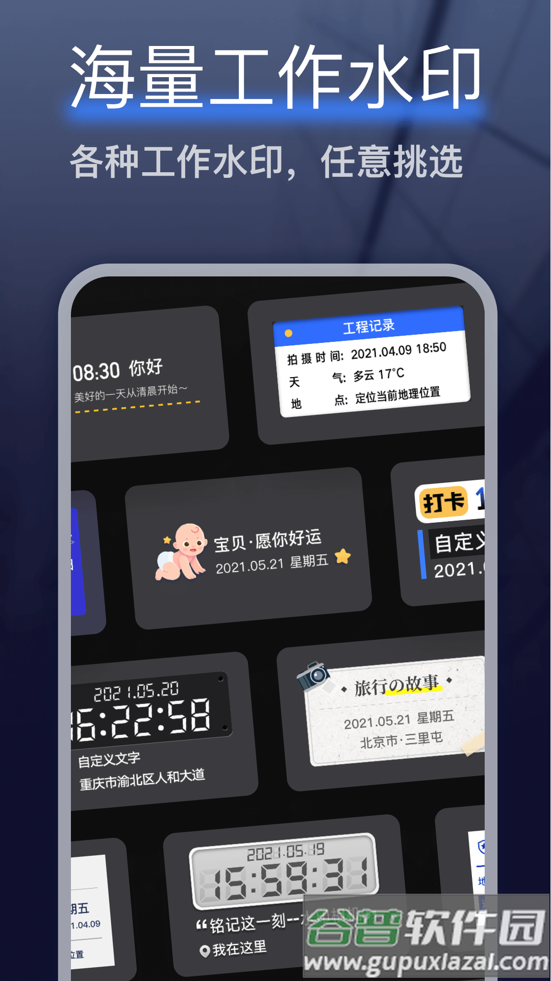 编辑水印打卡相机软件下载截图4