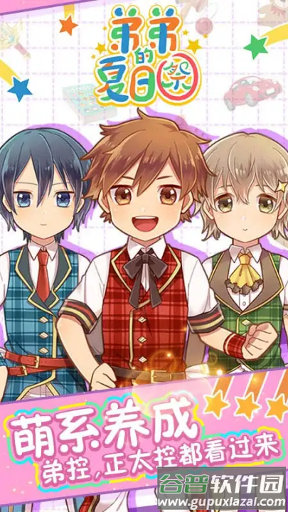 弟弟的夏日祭手游安卓版截图3