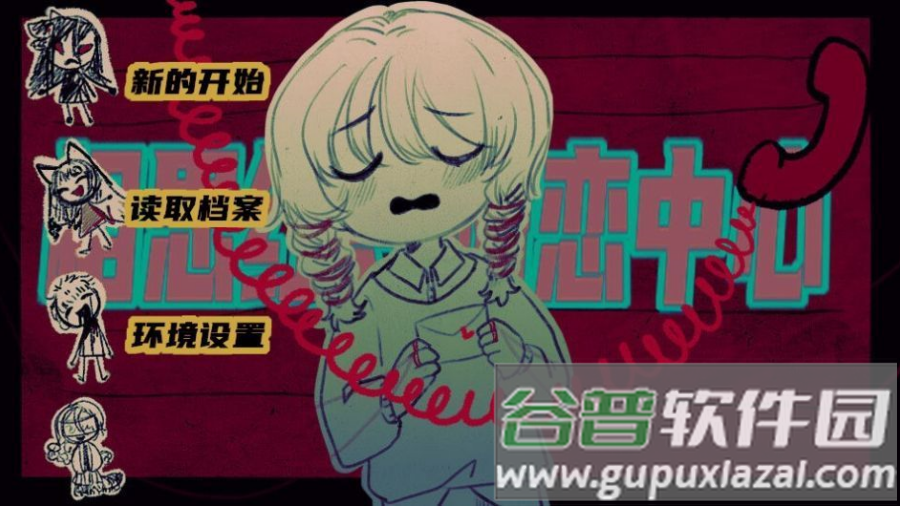 相思红豆婚恋中心游戏截图3