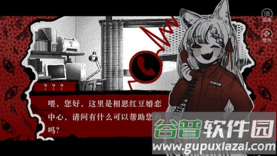 相思红豆婚恋中心游戏截图4