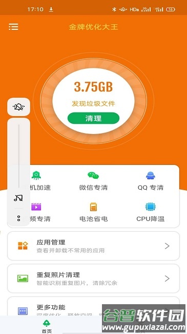 金牌优化大王手机版截图1