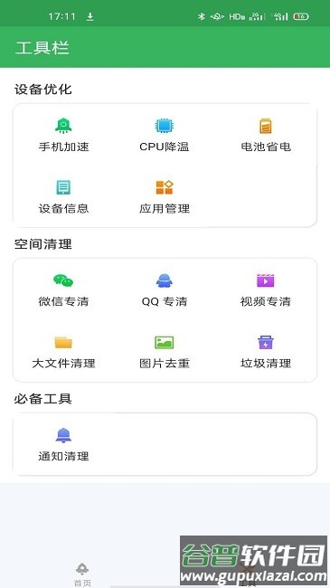 金牌优化大王手机版截图3