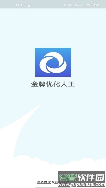 金牌优化大王手机版截图4