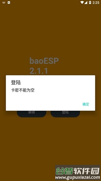 baoESP官方下载2.1.1截图4