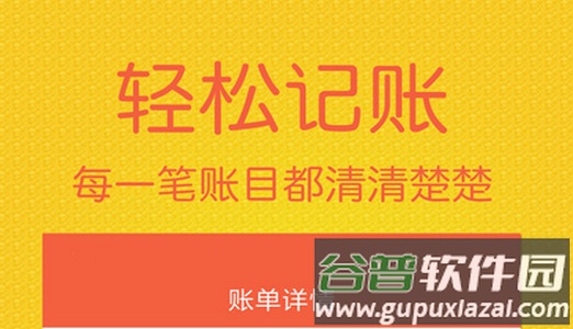 轻松记账手机app 轻松记账手机app