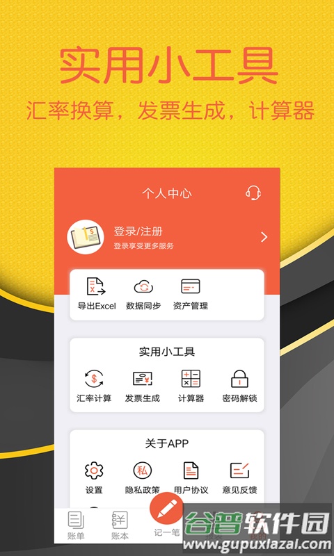 轻松记账手机app 轻松记账手机app