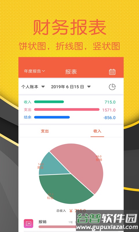 轻松记账手机app截图2