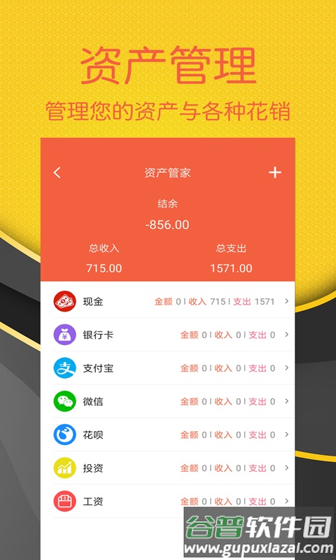 轻松记账手机app截图3