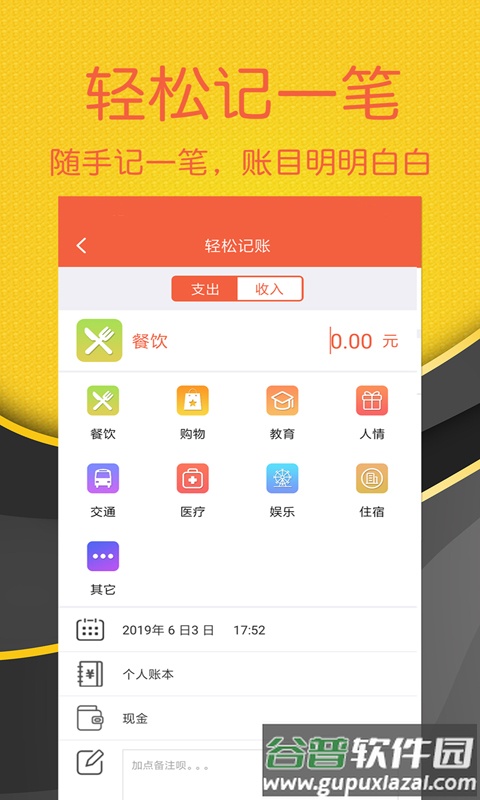 轻松记账手机app截图4