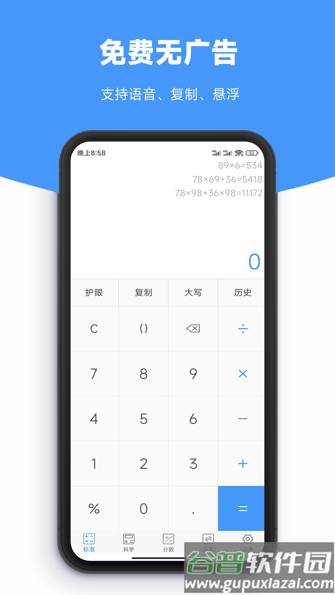 计算器智算app官方正版截图1