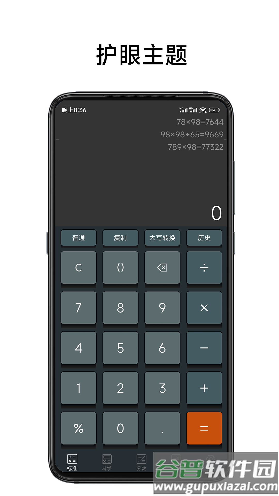 计算器智算app官方正版截图2