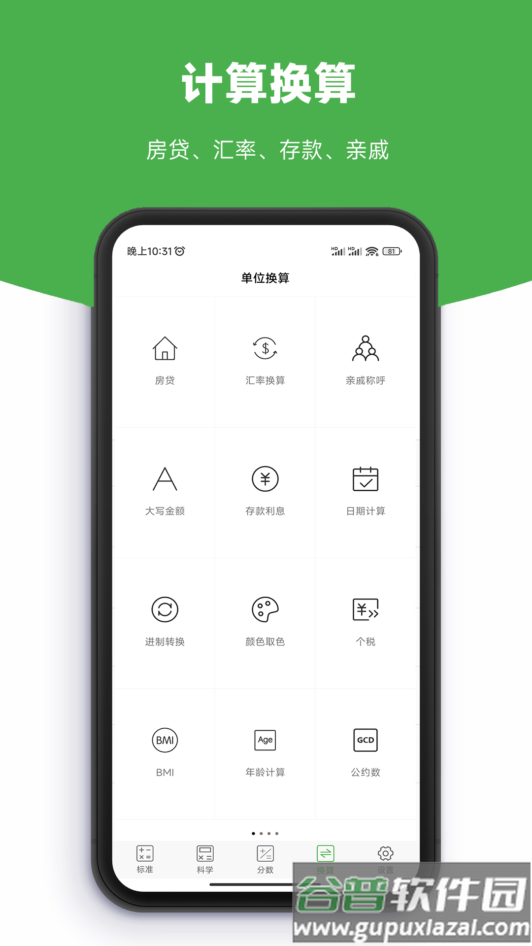 计算器智算app官方正版截图4