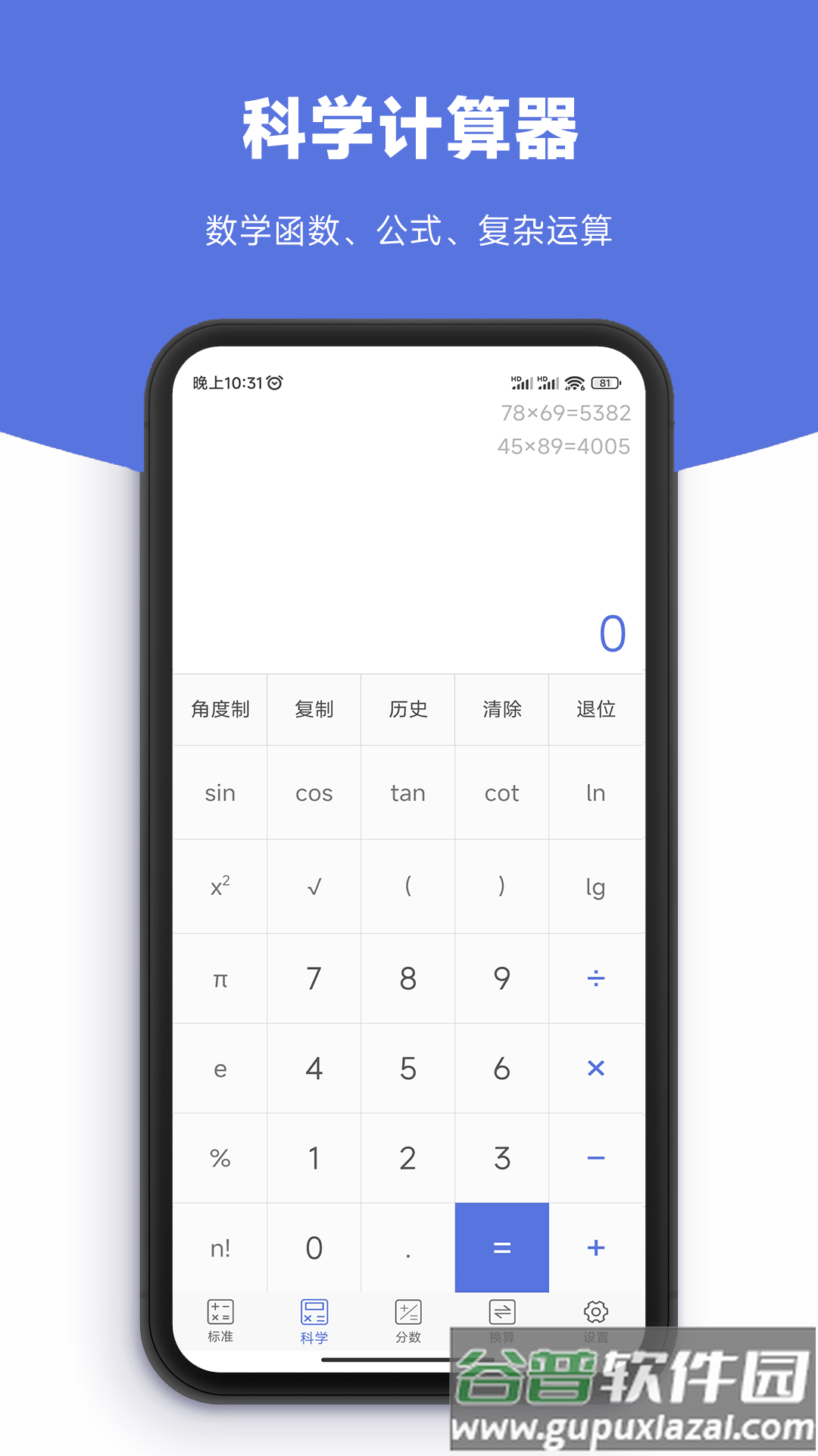 计算器智算app官方正版截图5
