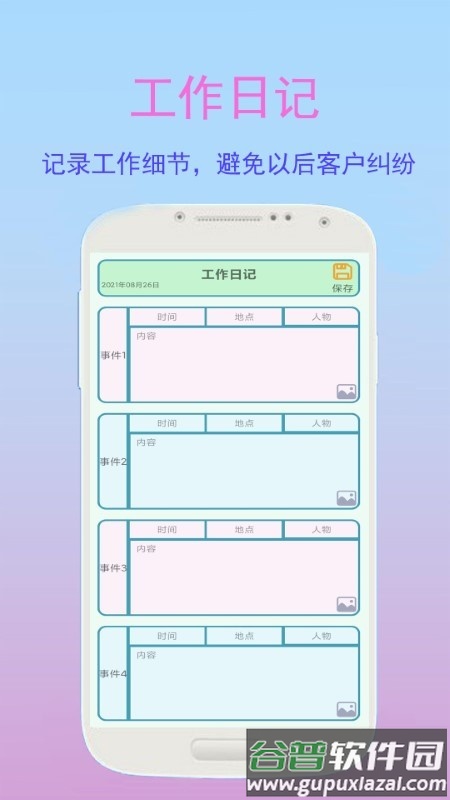金牌业务助手app截图3