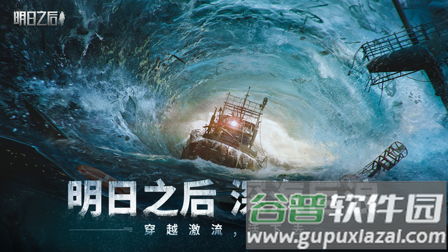 云明日之后下载