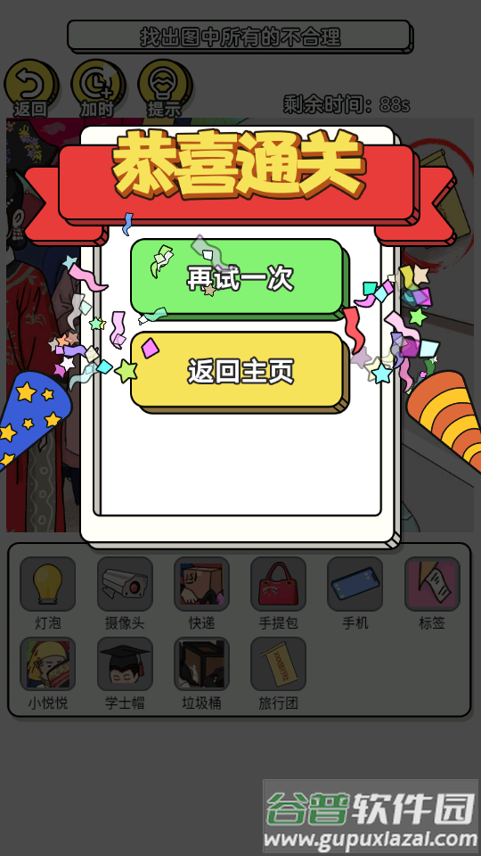 找到不合理游戏安卓版截图1