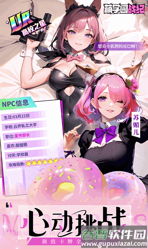 萌学园战纪手游最新版截图1