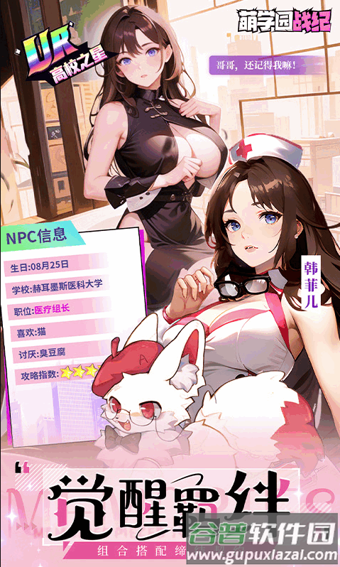 萌学园战纪手游最新版截图3