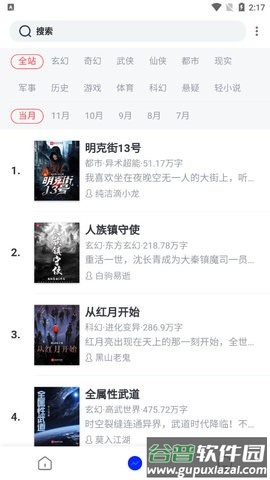 向日葵小说app下载最新版截图1