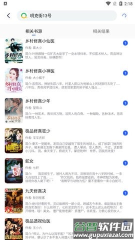 向日葵小说app下载最新版截图2
