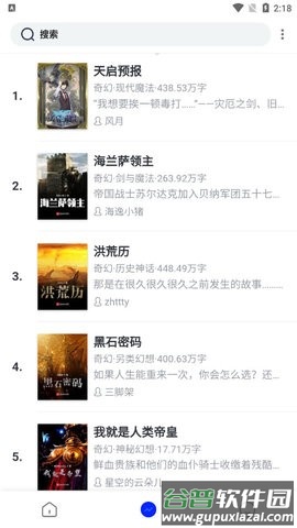 向日葵小说app下载最新版截图3