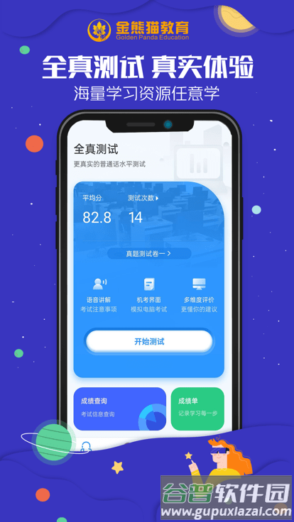 金熊猫学普app截图1