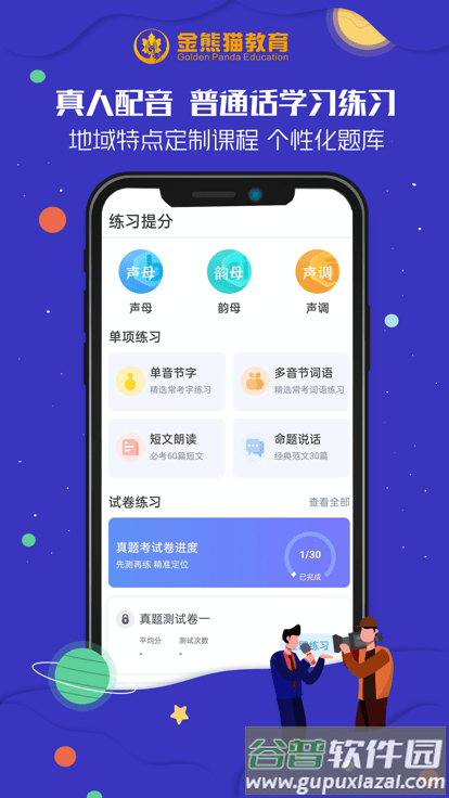 金熊猫学普app截图2