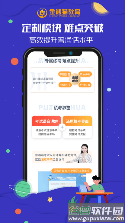 金熊猫学普app截图3