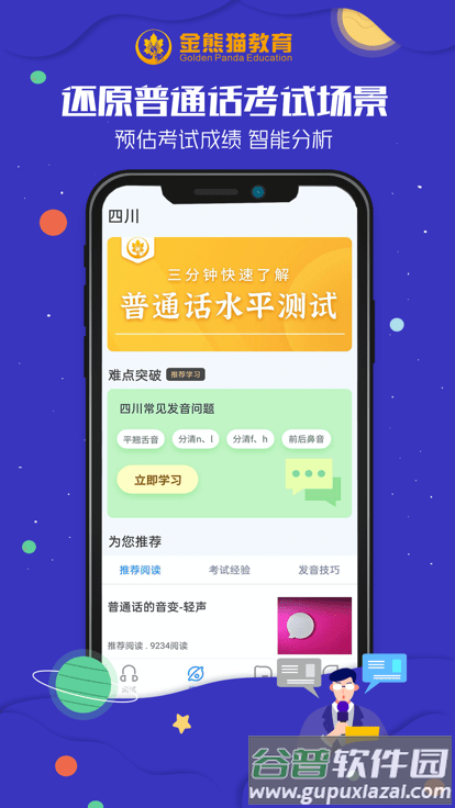 金熊猫学普app截图4