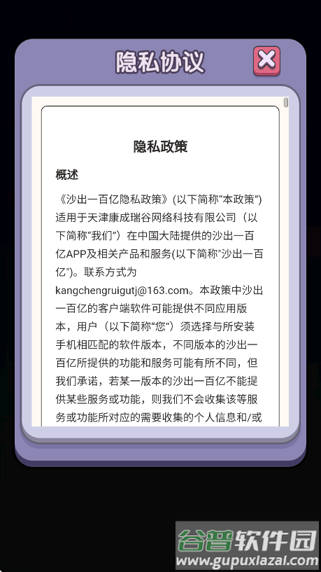 沙出一百亿赚钱游戏截图3