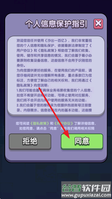 沙出一百亿赚钱游戏截图4