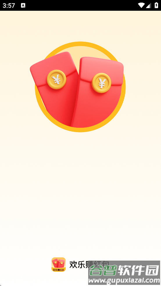 欢乐赚红包游戏下载截图1