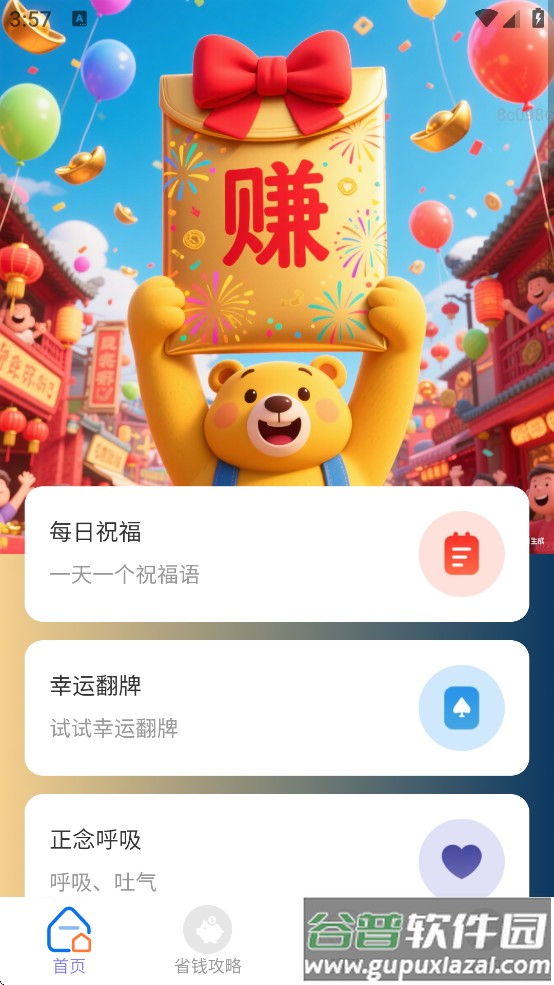 欢乐赚红包游戏下载截图3
