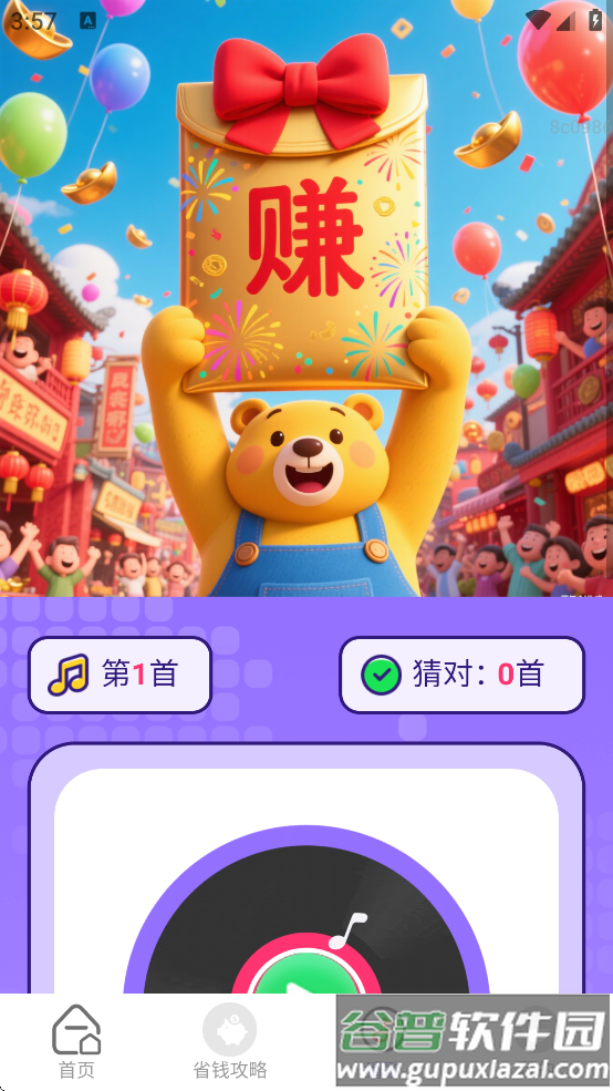 欢乐赚红包游戏下载截图4