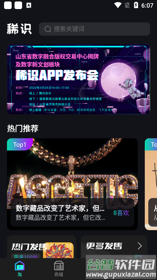 稀识数字藏品官方版 稀识数字藏品官方版