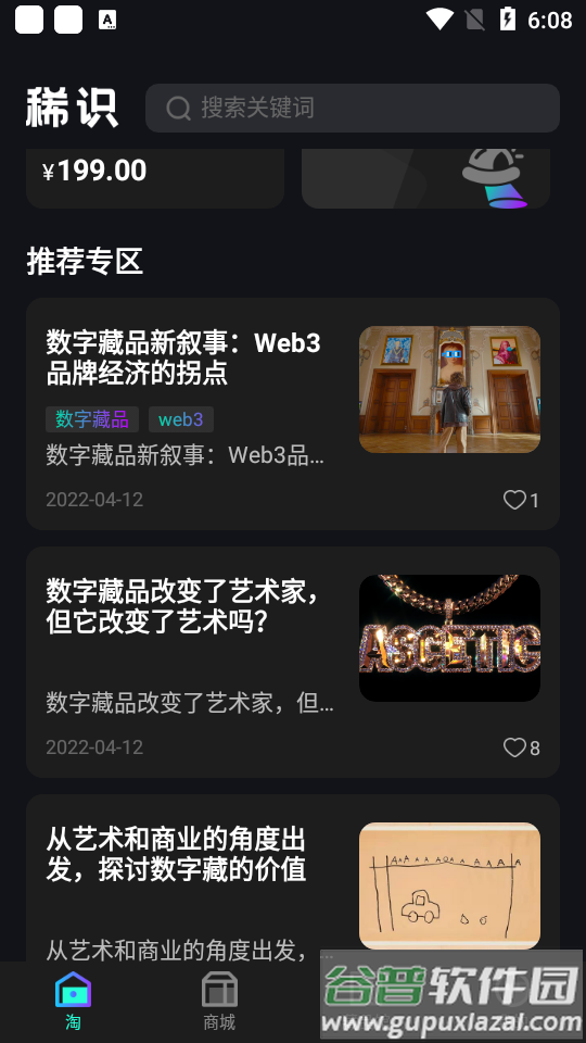 稀识数字藏品官方版截图1