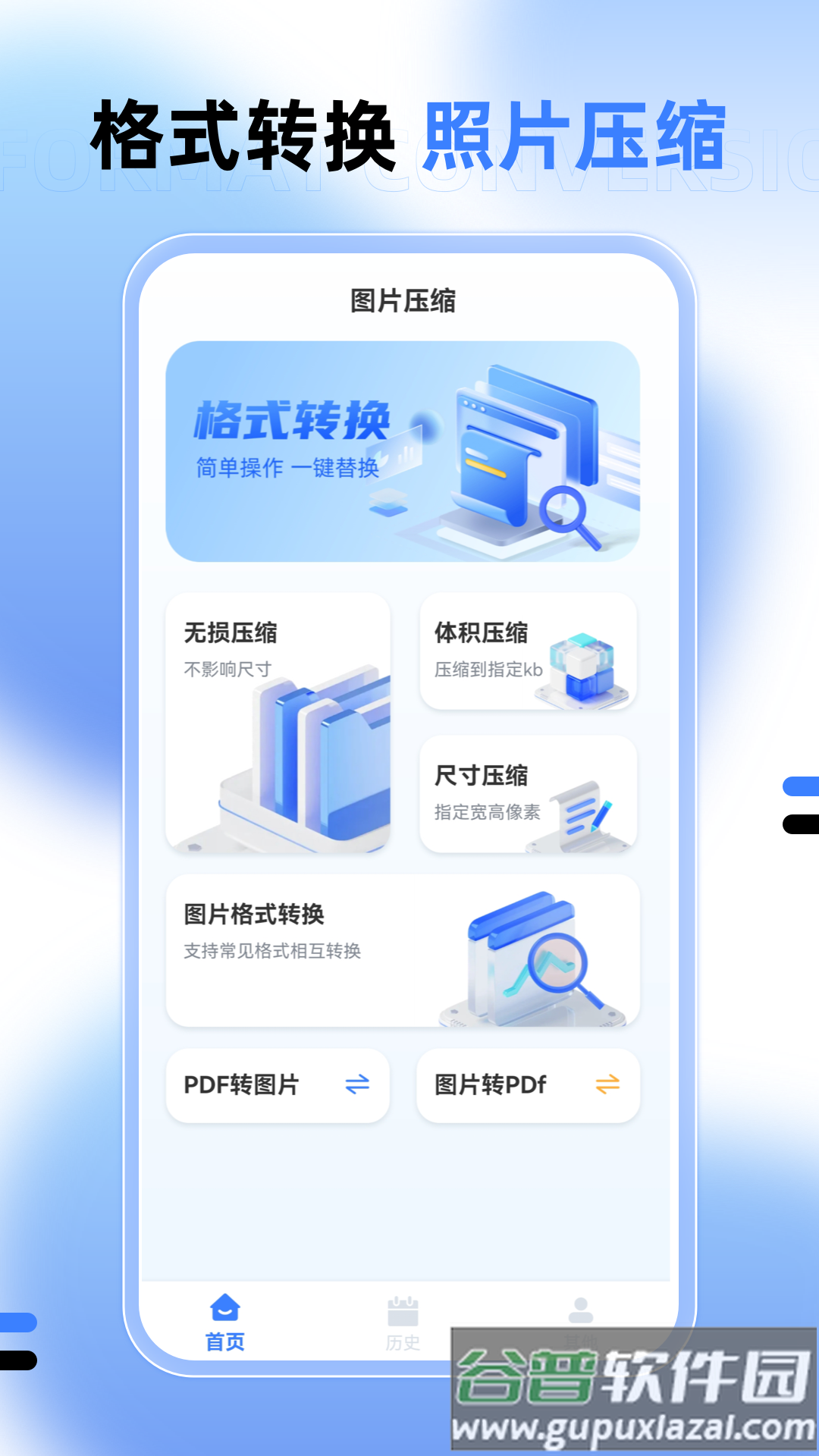 图片大小调整安卓版截图2
