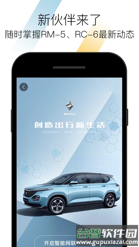 宝骏app官方下载截图3