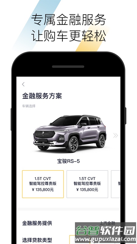 宝骏app官方下载截图4
