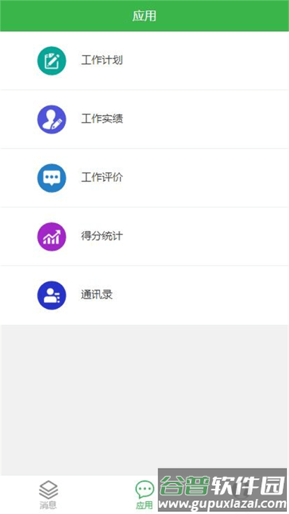 金湖机关绩效管理平台官方版截图1