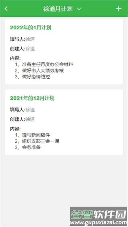 金湖机关绩效管理平台官方版截图3