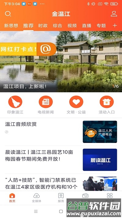 金温江app截图1