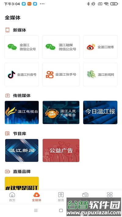 金温江app截图4